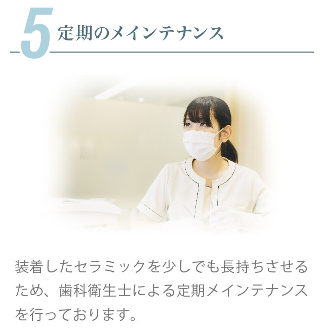 5.定期のメインテナンス