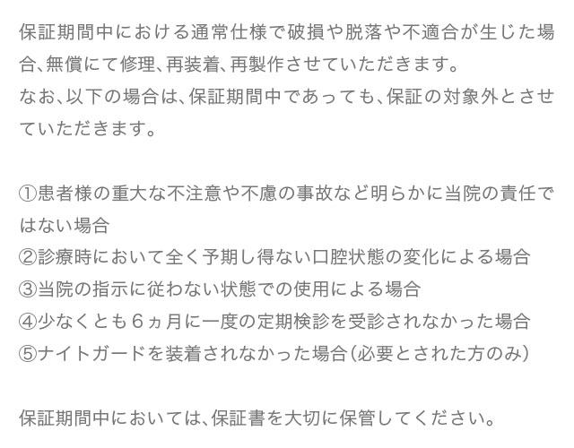 保証期間について