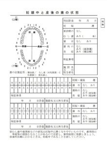 妊娠中と産後の歯の状態