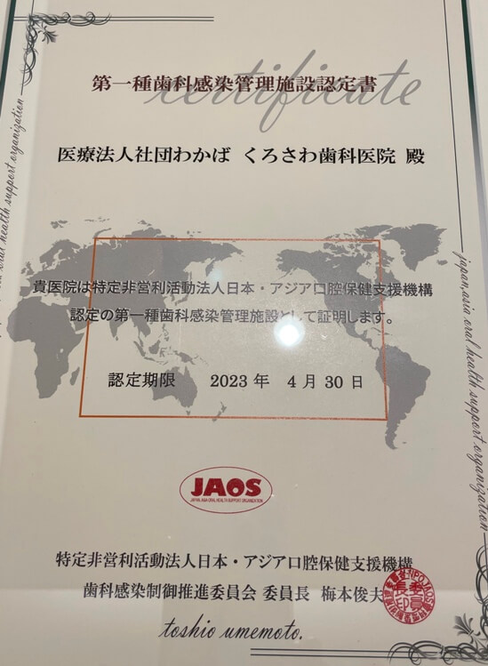 感染管理施設認定書の写真