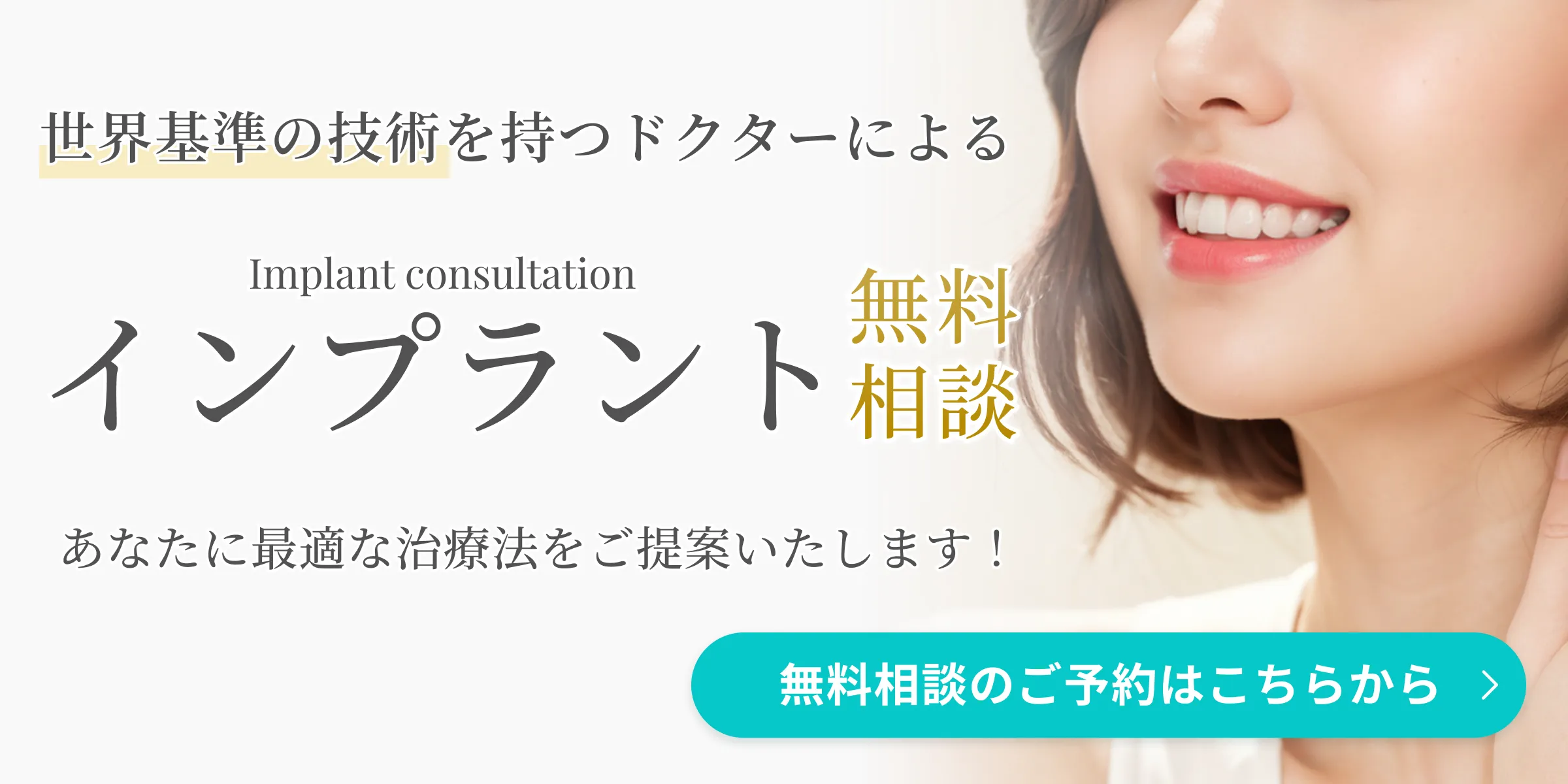 八王子の歯医者「くろさわ歯科医院」のインプラント無料相談