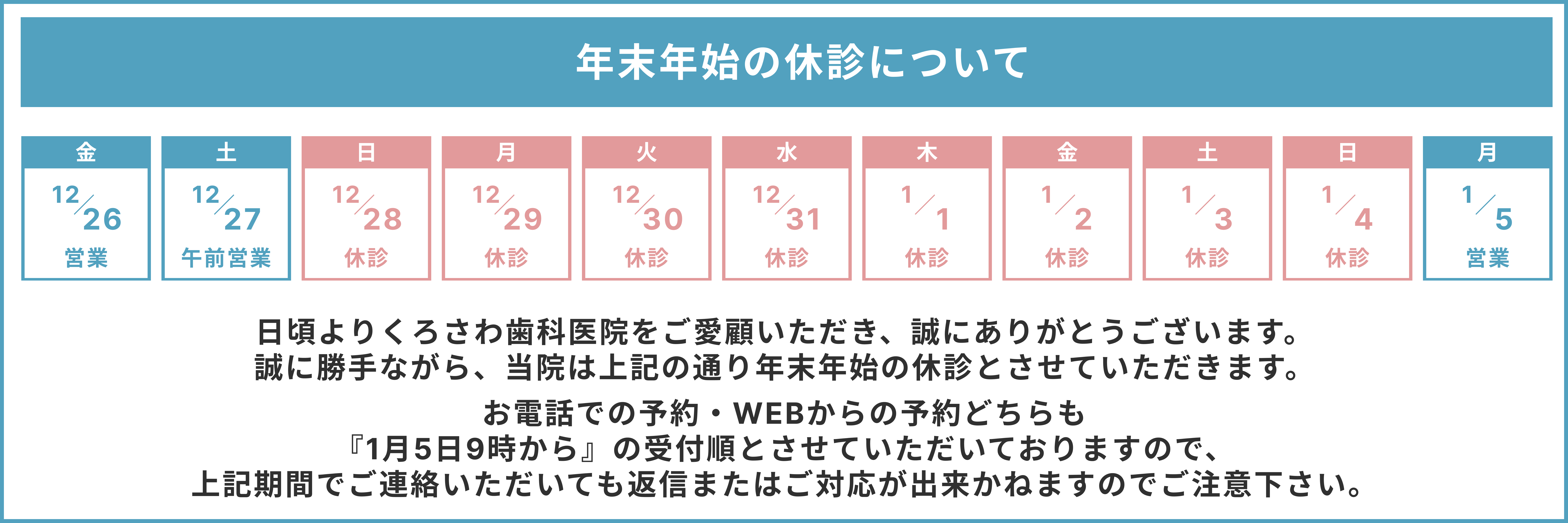 年末年始の休診のお知らせ